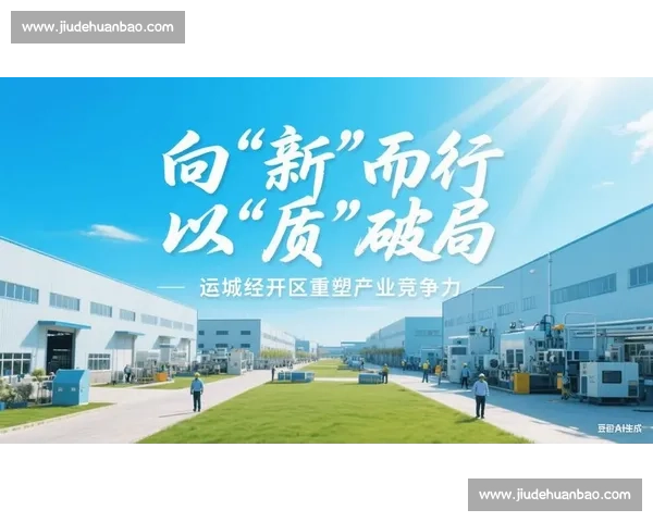 发挥区域特色打造竞争力推动局部优势转化为整体发展新动能