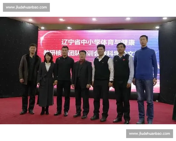 基于核心素养导向的新时代学校体育教育标准体系构建与实践路径探索研究